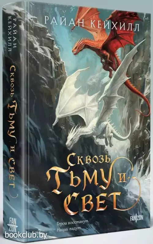 Сквозь тьму и свет