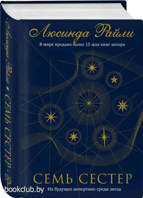 Семь сестер