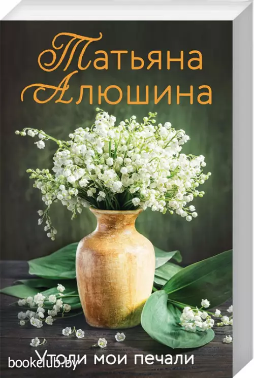 Утоли мои печали