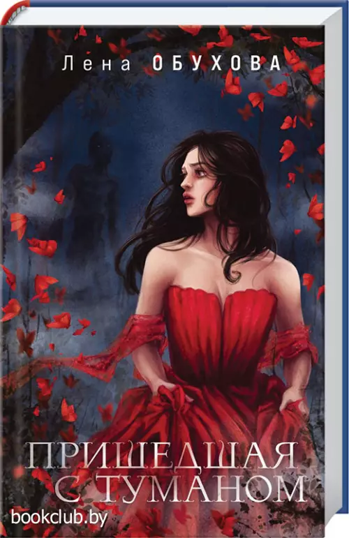 Пришедшая с туманом (тв)
