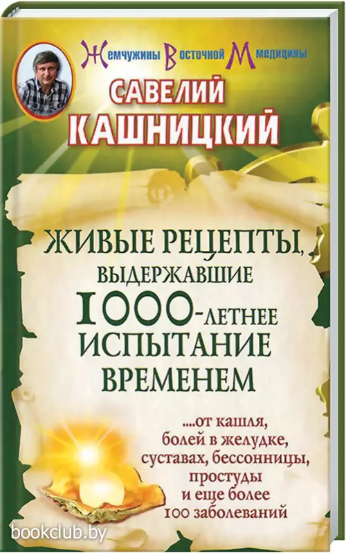 Живые рецепты, выдержавшие 1000-летнее испытание временем