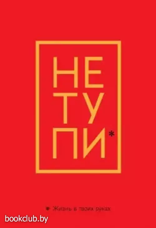 Обложка для паспорта. Не тупи. Жизнь в твоих руках