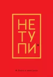 Обложка для паспорта. Не тупи. Жизнь в твоих руках