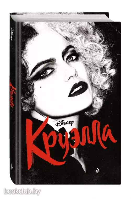 Круэлла Круэлла