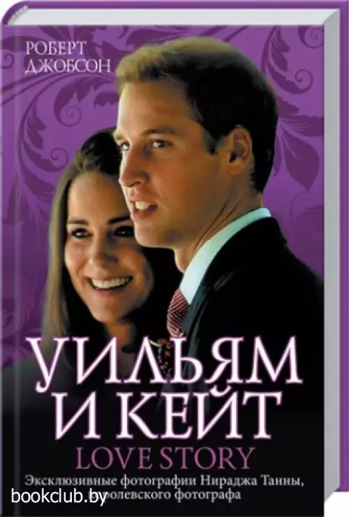 Уильям и Кейт. Love story