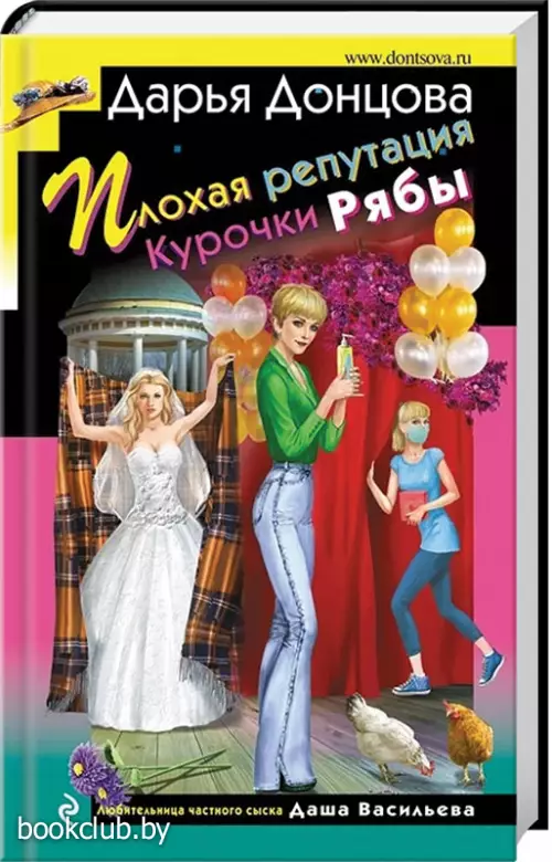  Плохая репутация Курочки Рябы (тв)