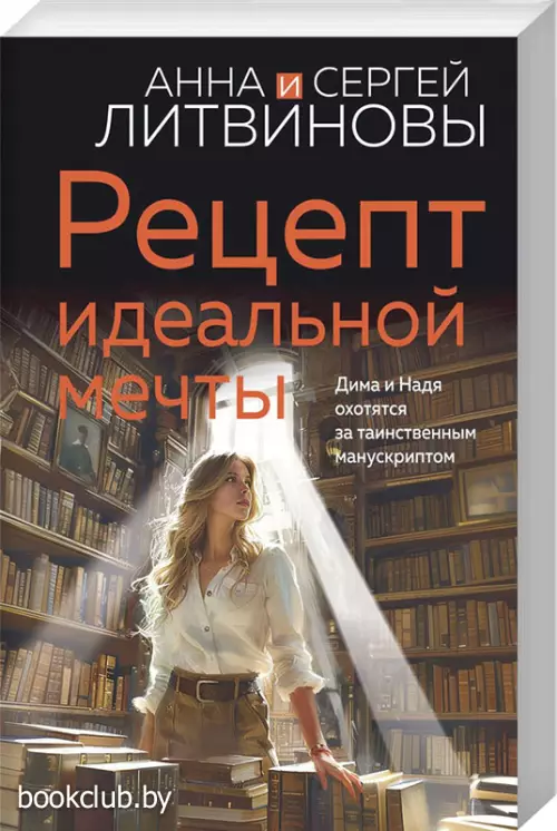 Рецепт идеальной мечты