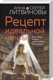 Рецепт идеальной мечты