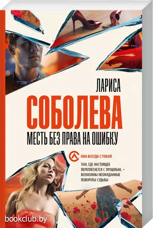 Месть без права на ошибку