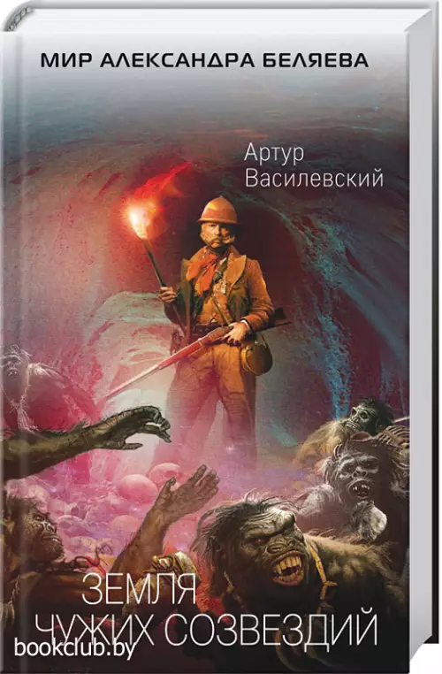 Земля чужих созвездий