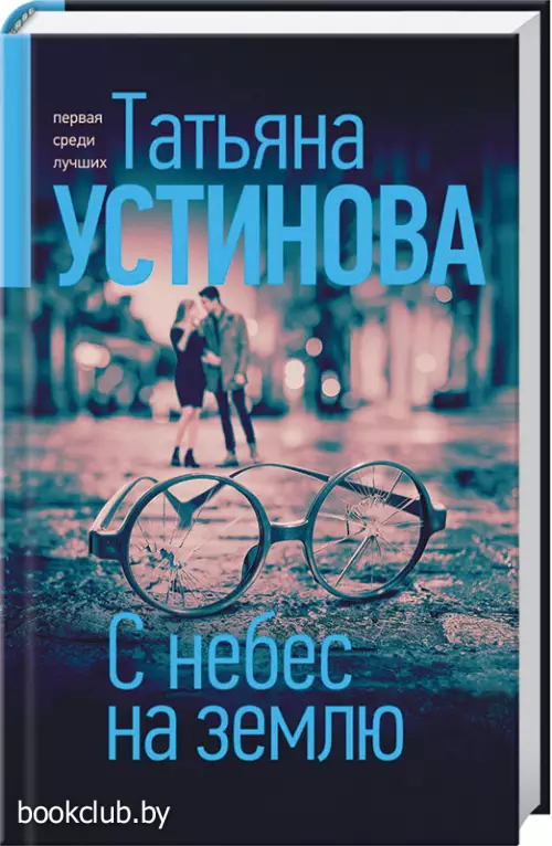 С небес на землю (тв) С небес на землю (тв)