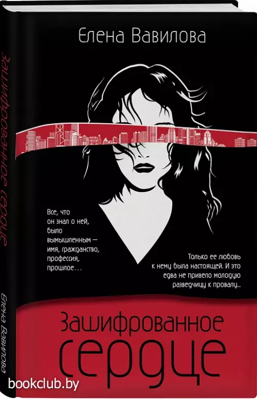 Зашифрованное сердце