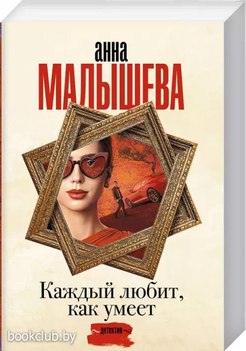 Каждый любит, как умеет (м)