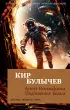 Агент Космофлота. Подземелье ведьм Агент Космофлота. Подземелье ведьм