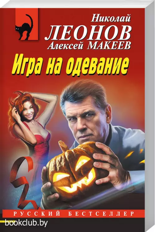 Игра на одевание (м)