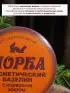 Вазелин косметический «Норка» с норковым жиром, 10 г