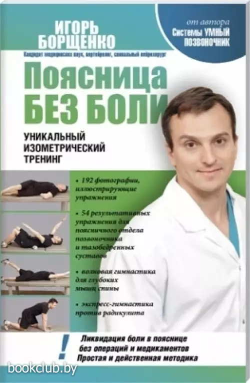 Поясница без боли