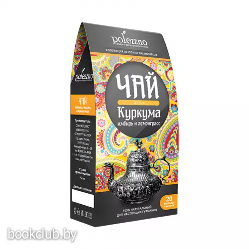 Фиточай «Куркума, имбирь и лемонграсс» Polezzno, 20 пак. (40 г.)