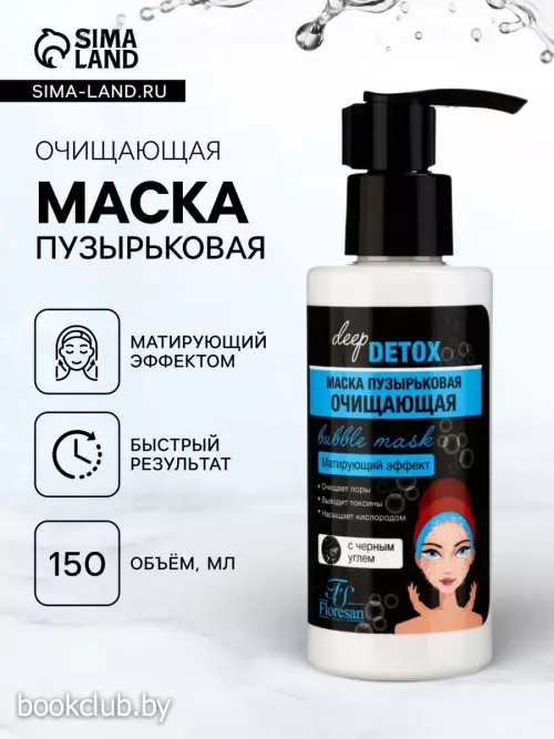 Маска для лица пузырьковая Floresan очищающая