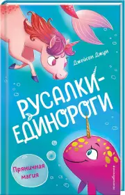 Пряничная магия, Джейсон Джун