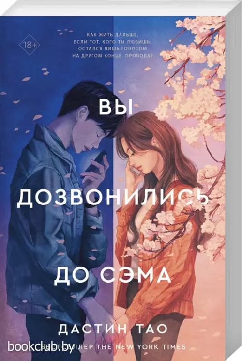 Вы дозвонились до Сэма