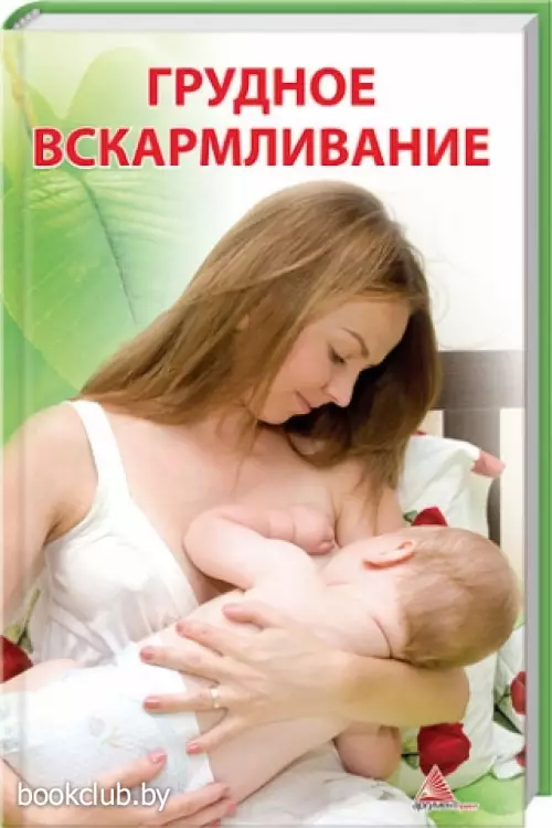 Грудное вскармливание