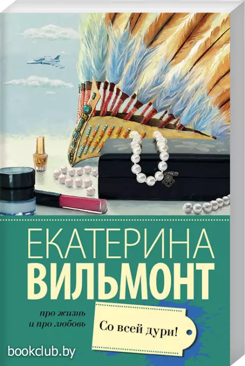 Со всей дури! (м)