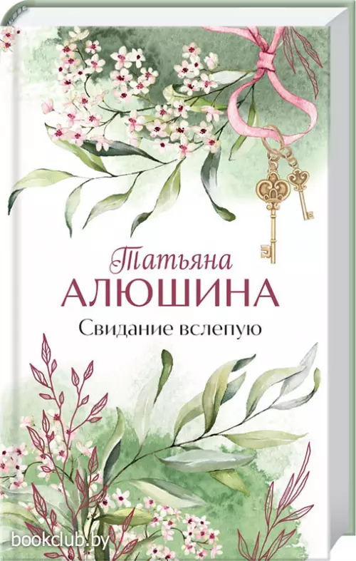 Свидание вслепую (тв) Свидание вслепую (тв)