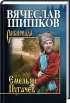Комплект: Емельян Пугачев. Кн. 1 + Емельян Пугачев. Кн. 2 + Емельян Пугачев. Кн. 3