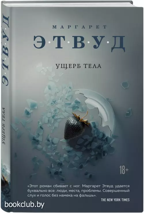 Ущерб тела