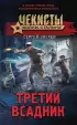 Третий всадник (тв) Третий всадник (тв)
