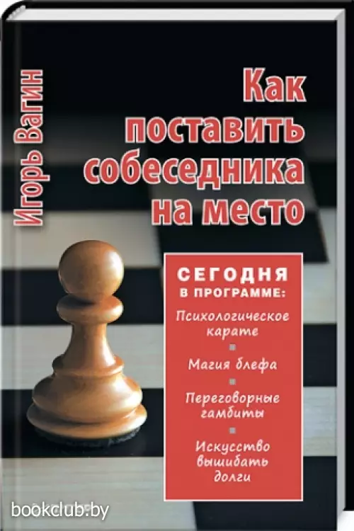 Как поставить собеседника на место Как поставить собеседника на место