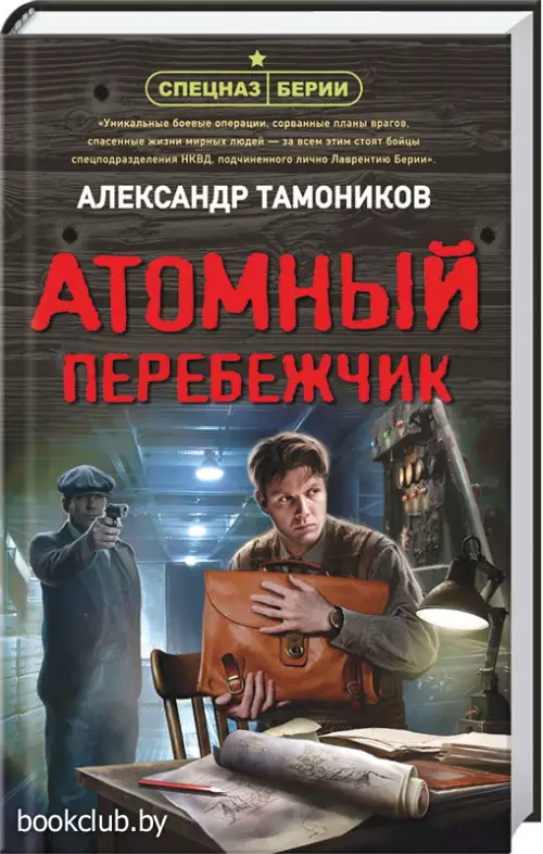 Атомный перебежчик (тв) Атомный перебежчик (тв)