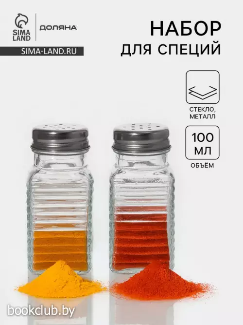 Набор для специй Доляна «Кафе», 2 предмета: солонка, перечница 100 мл, стекло