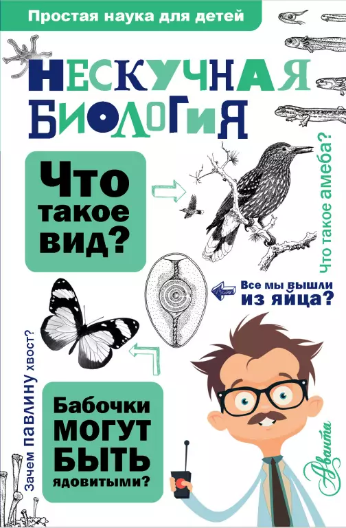 Нескучная биология (2017) Нескучная биология (2017)