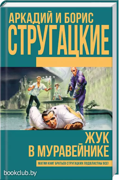 Жук в муравейнике (2019) Жук в муравейнике (2019)