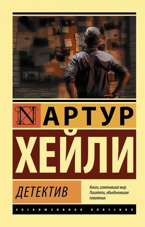 Детектив Детектив