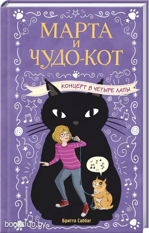 Концерт в четыре лапы (выпуск 2) Концерт в четыре лапы (выпуск 2)