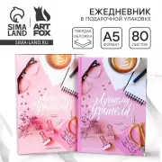 Ежедневник в подарочной коробке «Лучшему учителю», А5, 80 л., твердая обложка