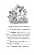 Странный случай в клубе «Печенье и косточка» (выпуск 3)