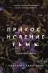 Прикосновение тьмы (тв)