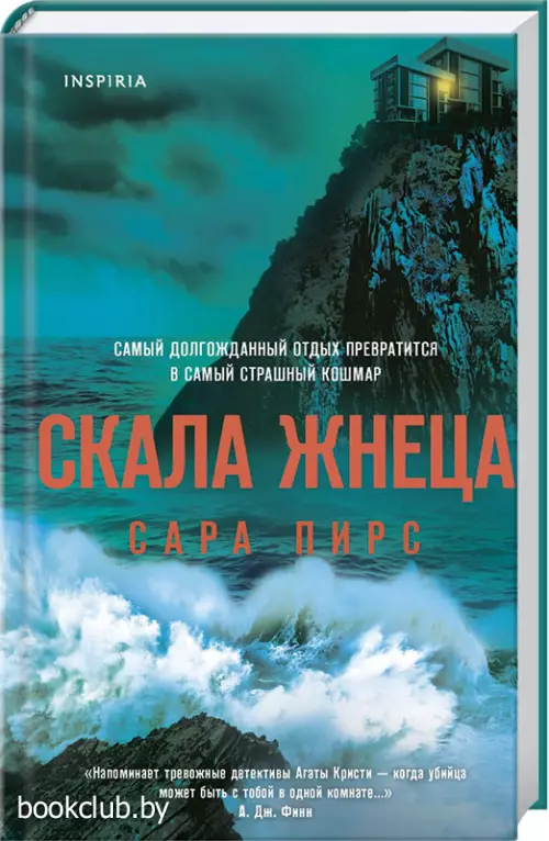 Скала Жнеца (формат клатчбук)