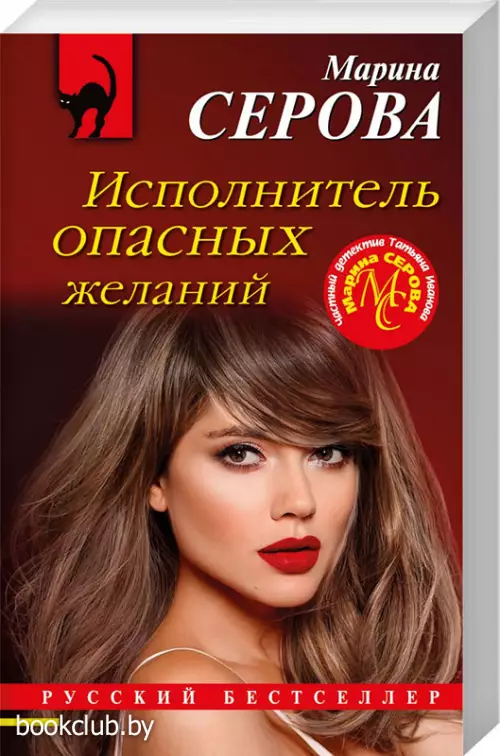  Исполнитель опасных желаний (обложка, 352 с.)