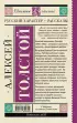 Русский характер. Рассказы (Школьное чтение)