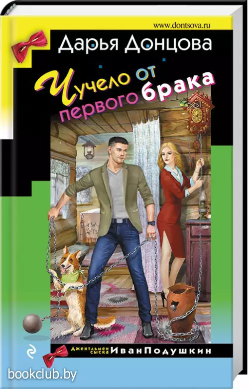 Чучело от первого брака (тв)