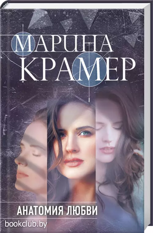 Анатомия любви