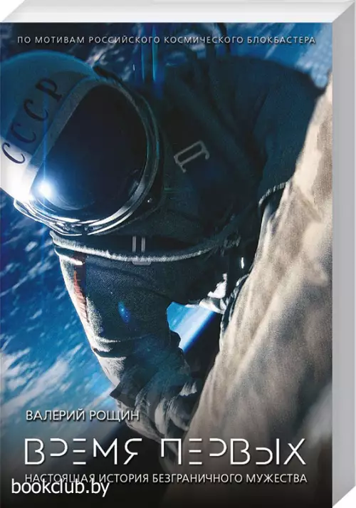  Время первых (обложка, 352 с.)
