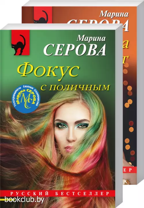 Комплект: Карьера требует жертв + Фокус с поличным