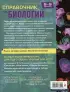 Справочник по биологии для 5-9 классов