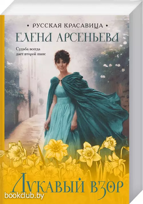 Лукавый взор (м)